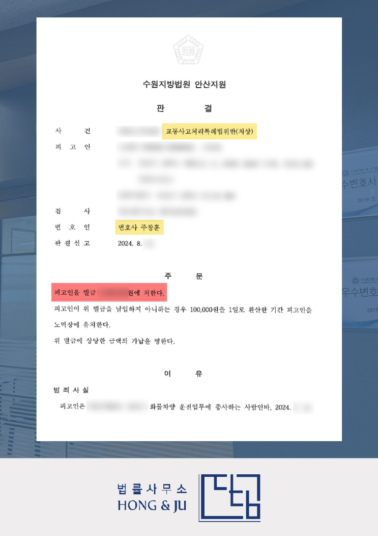  12대 중과실 벌금? 횡단보도 교통사고 합의 사례는