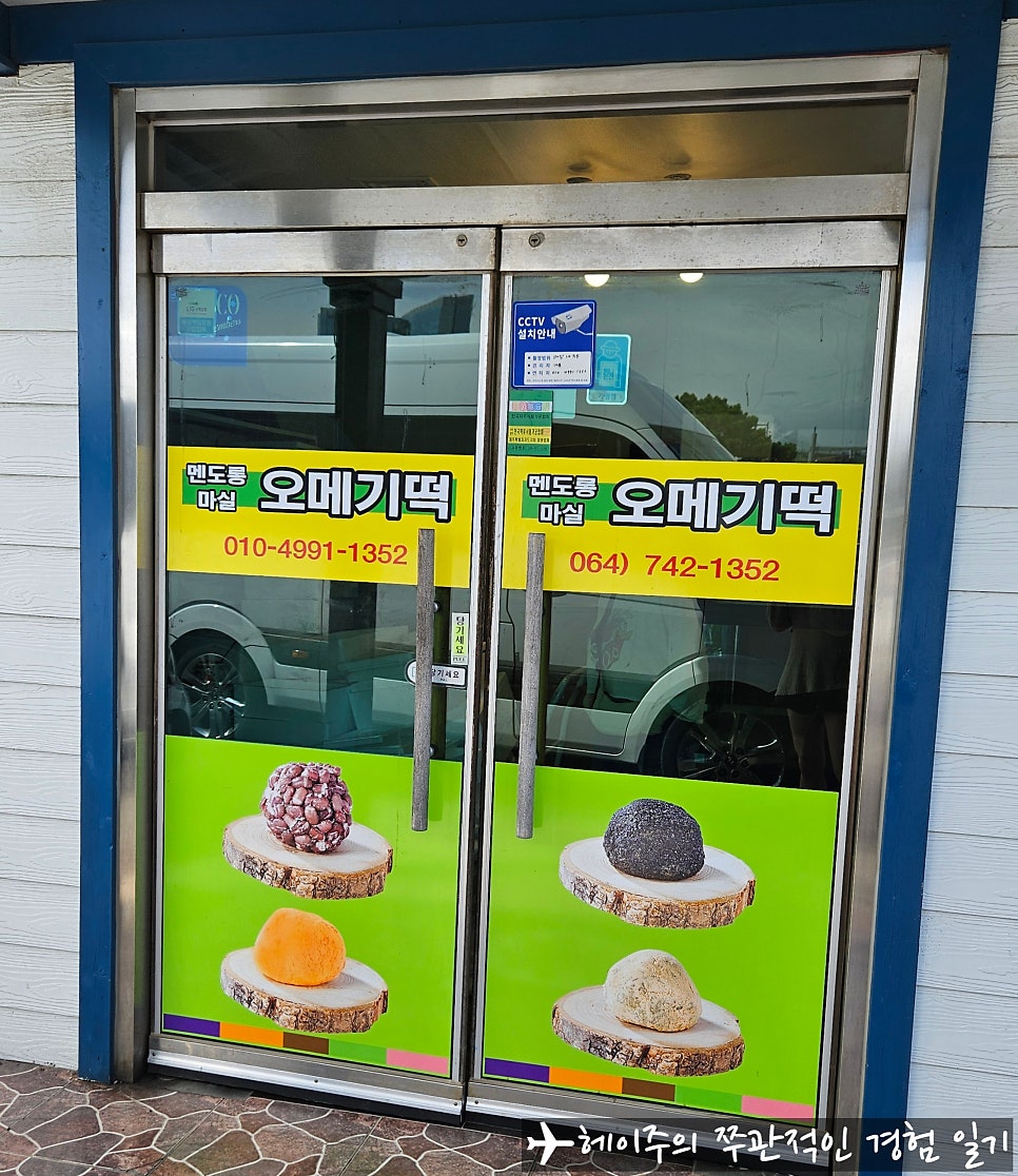 마실오메기떡 사진 2