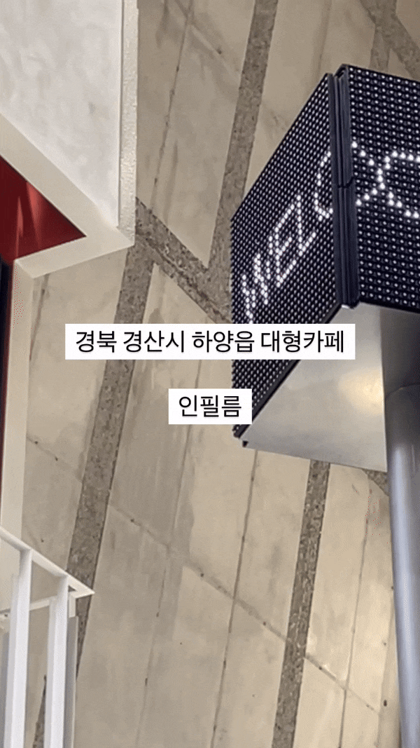  경북 경산시 하양읍 인필름 대구근교카페 내돈내산 후기