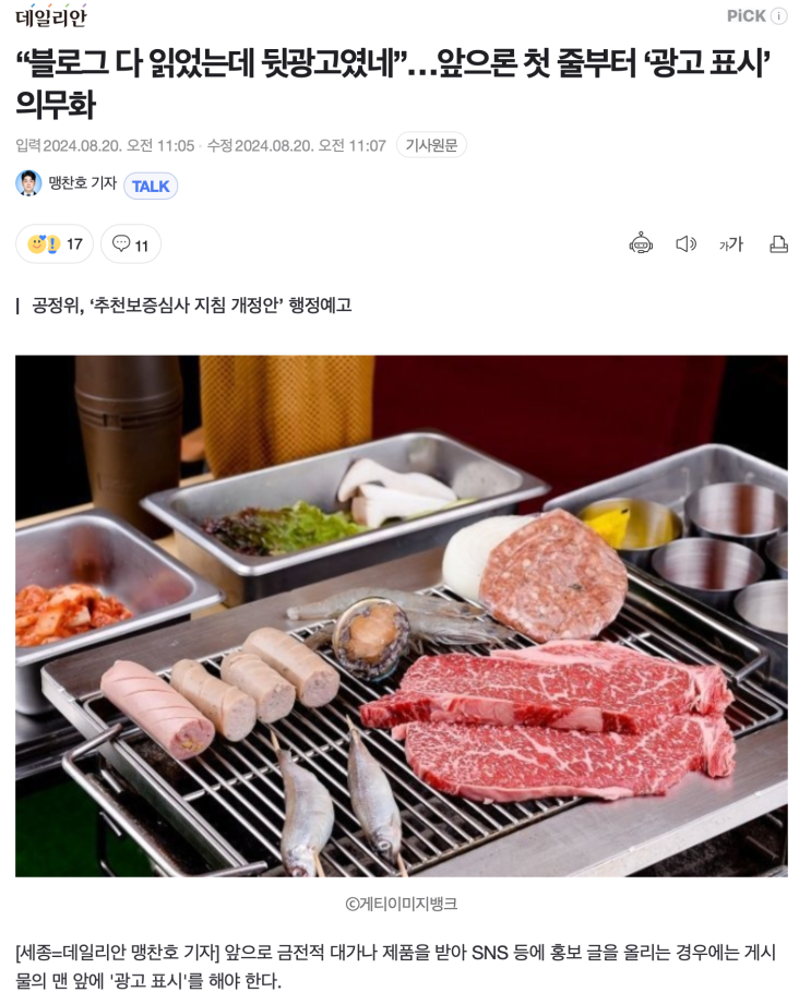  [뚜둥] 네이버 블로그의 절대 위기가 온다...'공정위' 블로그 맨 앞에 광고 표시할 것