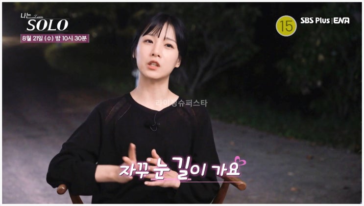  나는 SOLO 솔로 22기 돌싱 남녀 자기소개 타임 스펙 직업 나이 싱글대디 화제성 시청률 SBS Plus ENA