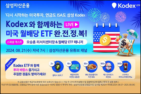 (종료) 삼성자산운용 유튜브 설문조사이벤트(스벅등 462명)추첨~08.21 (종료) 삼성자산운용 유튜브 설문조사이벤트(스벅등 462명)추첨~08.21