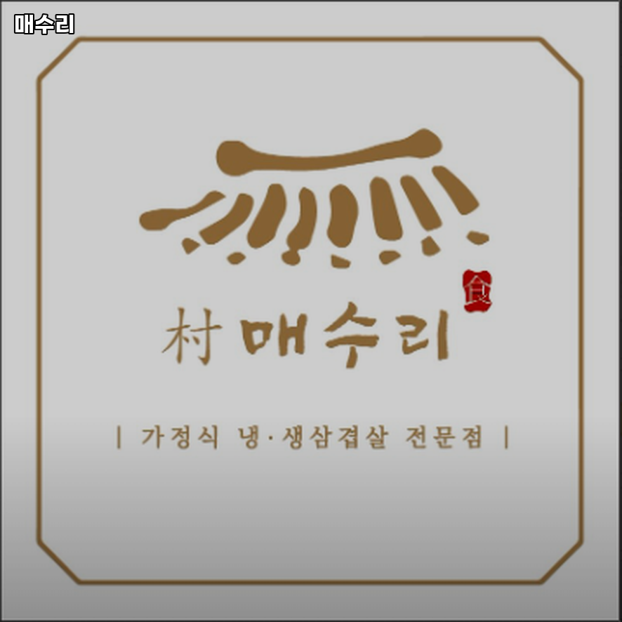 매수리 사진 1