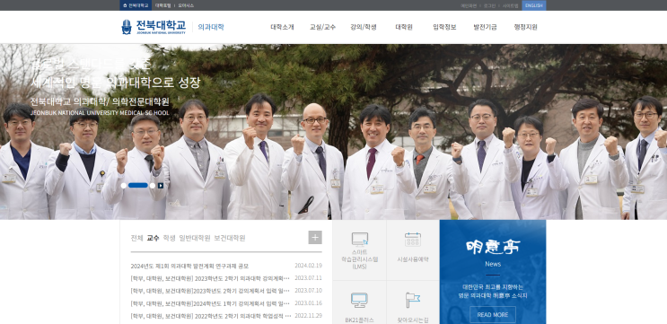  전북대 의대 합격 생기부, 인류의 질병과 건강증진을 책임질 수 있는가?