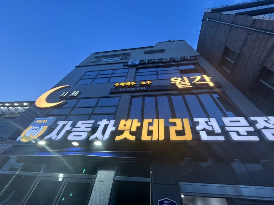 월각 사진 1