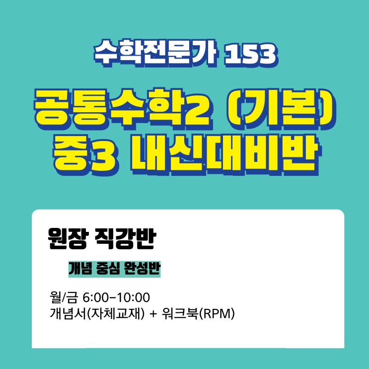  2024년 2학기 중3 선행 정규반