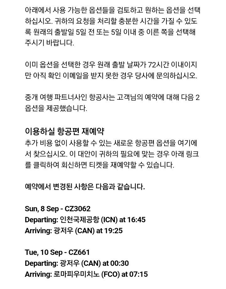  중국남방항공 비추후기 예약전 알아둬야할 사항 잦은 항공일정변경, 엔도스성공후기