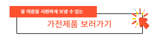  하루 1시간 사용으로 에어컨 전기세 절감 비법