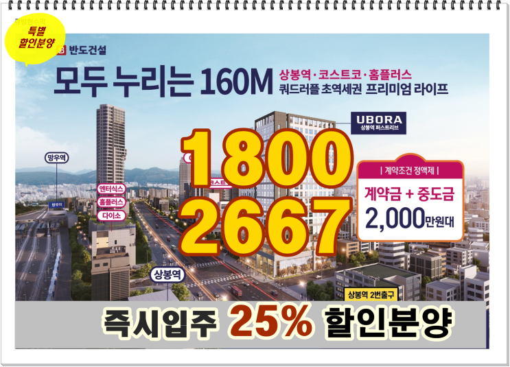  상봉 유보라 퍼스트 리브