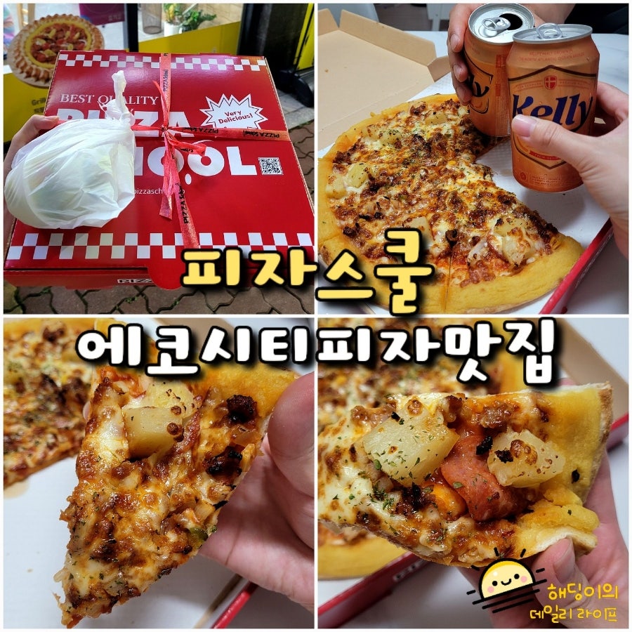 피자스쿨 전주에코시티점 사진 1
