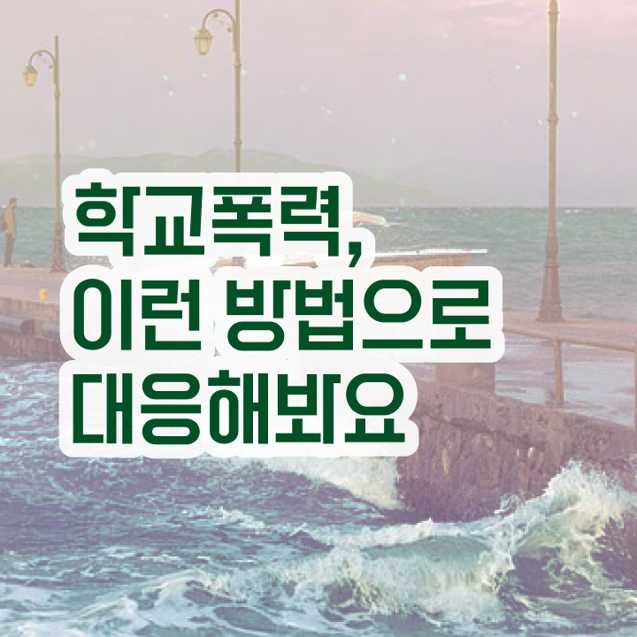  , 아동폭력예방상담사 자격증 온라인 교육으로 합격한 팁 및 취업정보
