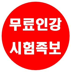  중등 중2 과학 인강 기출문제 중간고사 2학기 시험문제 무료다운사이트