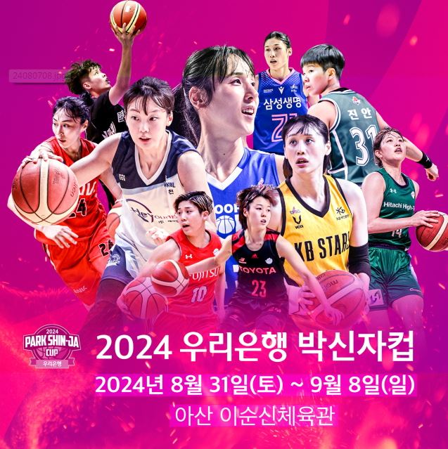 우리은행 <b>박신자컵</b> 아산 이순신 체육관 개막 <b>4강</b> 결승전... 