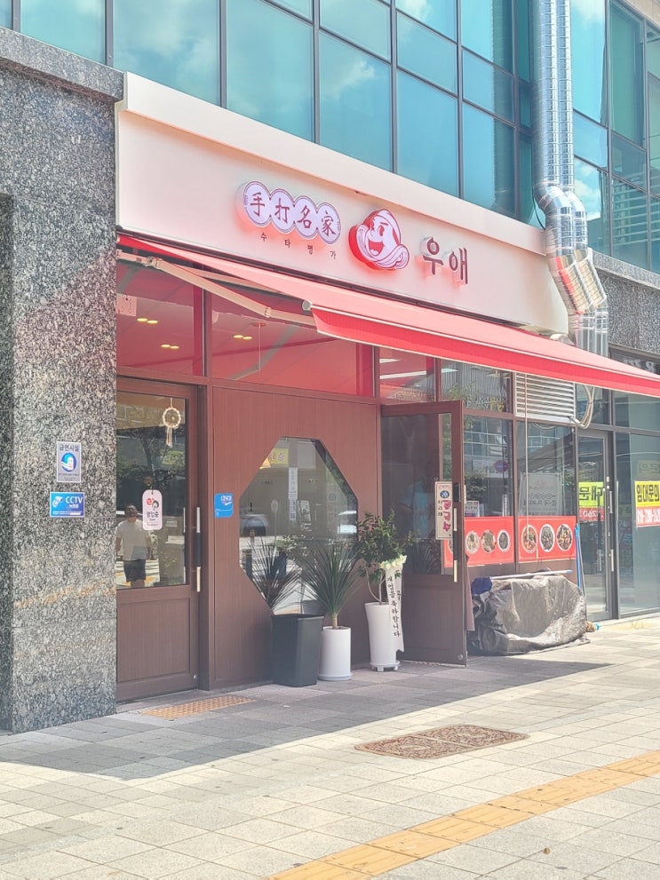  옥정 중국집 중식당 우애 수타면이라 더 부드럽고 쫄깃한 짜장면 짬뽕