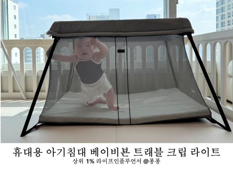  유아 이동식 아기 침대 베이비뵨 트래블 크립 라이트 접이식 휴대용 아기 침대