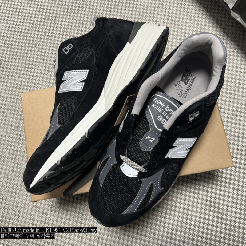 [뉴발란스 MADE IN U.K] 991 V2 Black&Grey  블랙그레이 구매 실착후기