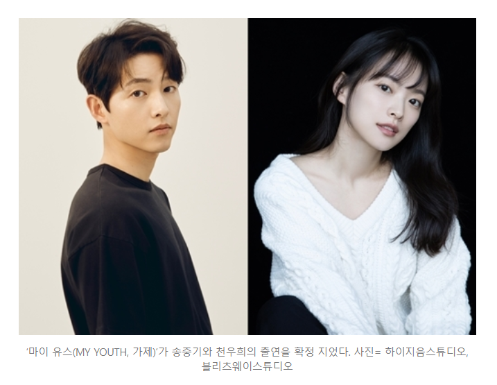 (드라마) 마이유스 <b>송중기</b>,천우희 주인공 서로의<b>첫사랑</b> JTBC에서