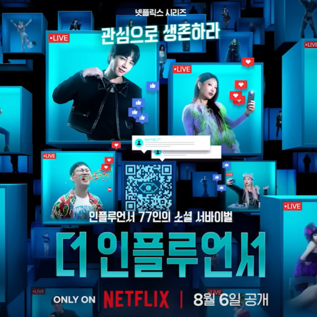 더<b>인플루언서</b> 우승 <b>오킹</b> 상금 <b>3억</b> 받았나?