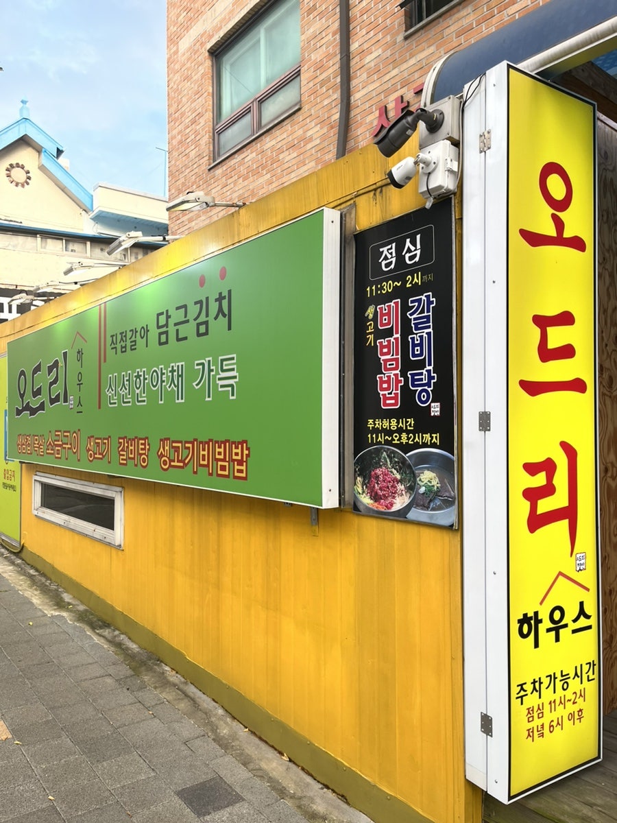 오드리하우스 사진 1