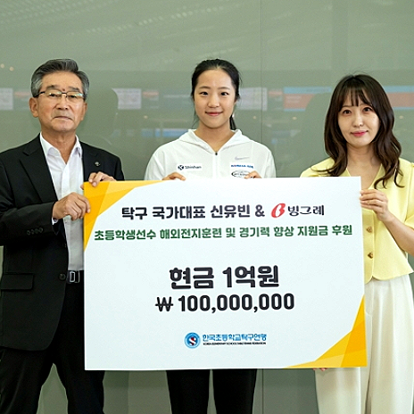 탁구선수 <b>신유빈</b> 바나나 우유 모델료 1억 <b>기부</b>