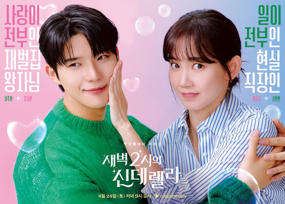 새벽2시의 <b>신데렐라</b> 부담스러워 차버린 재벌3세 남친 <b>문상민</b>