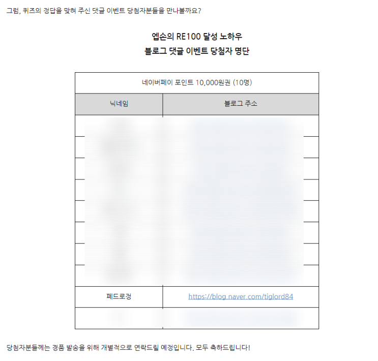 엡손의 RE100 달성 비결은? 댓글 이벤트 당첨 : 네이버 페이 포인트 1만원권