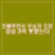 더 인플루언서 우승자 오킹 상금 3억 못받는다. 결말 스포로 비밀유지 의무 위반.