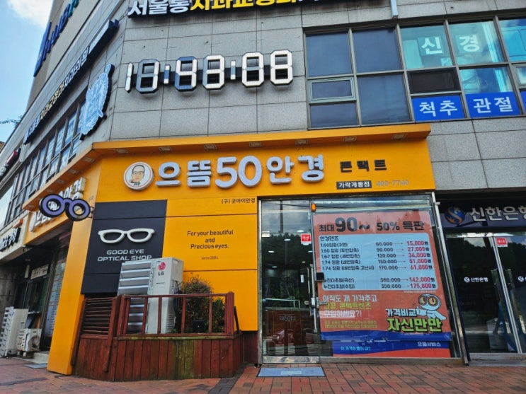  가락동 안경: 으뜸50안경 가락개롱역점, 가성비 최고!