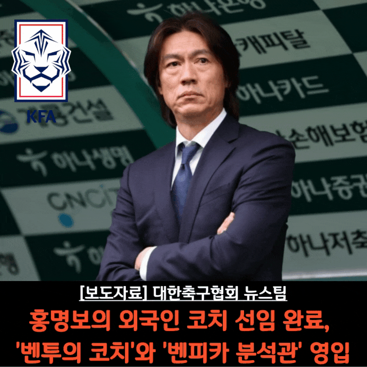 [보도자료_대한축구협회] <b>홍명보호</b> 축구 국가대표팀 외국인... 