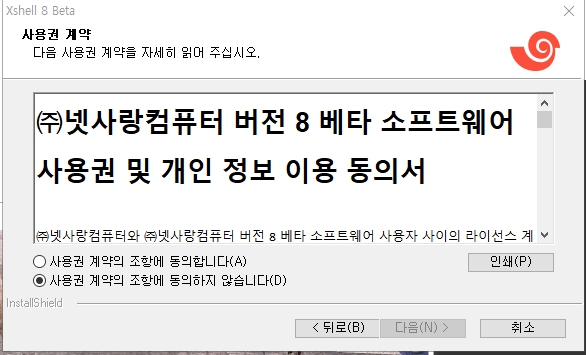 Xshell 8 베타버전 써봄