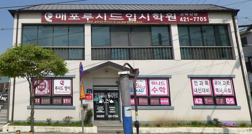Maeporusideuipsihakwon photo 1