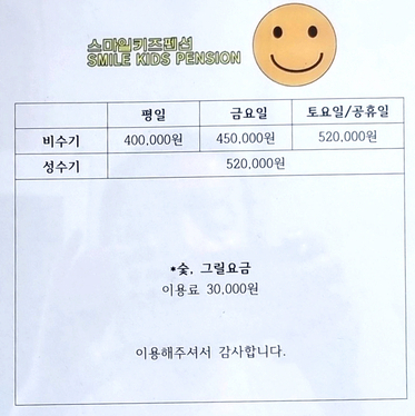 스마일키즈펜션 사진 2