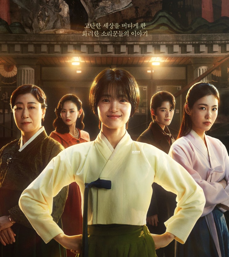 미쳤다 <b>김태리</b>! <b>정년이</b> 드라마 첫방 확정, 역대 최강의 여자... 