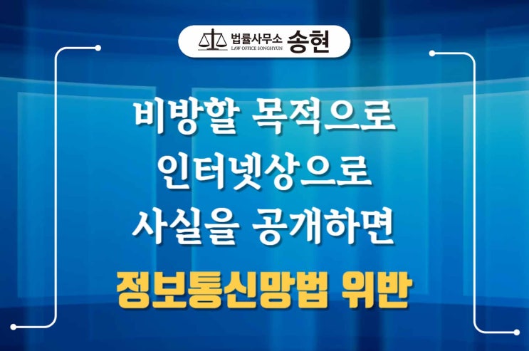  서산당진예산 정보통신망법 위반/ 인터넷에 양육비 채무자의 신상정보를 공개하면 명예훼손?!