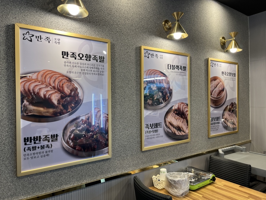 만족오향족발 천안용곡점 사진 6