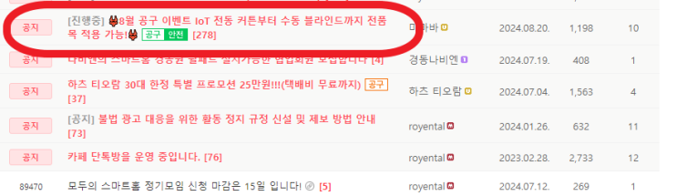  신혼집 인테리어 전동커튼 셀프 마마바레일 + 투야모터 알리 할인 받아 구매 방법  (모두의스마트홈 공구)