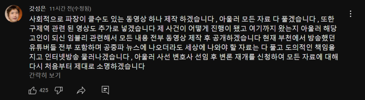 갓성은 폭로 예고 및 인터넷방송 은퇴 선언 갓성은 폭로 예고 및 인터넷방송 은퇴 선언