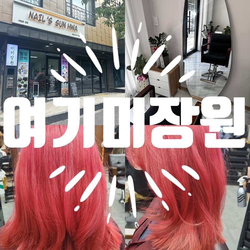 여기 미장원 사진 1