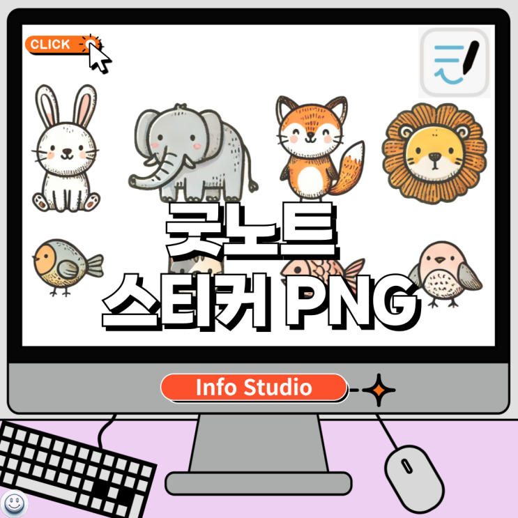 굿노트 스티커 PNG 무료, 사용법 알아보기