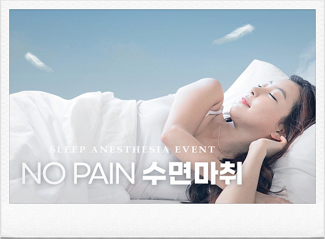  여의도피부과 올피채 튠페이스 통증 걱정없는 수면마취