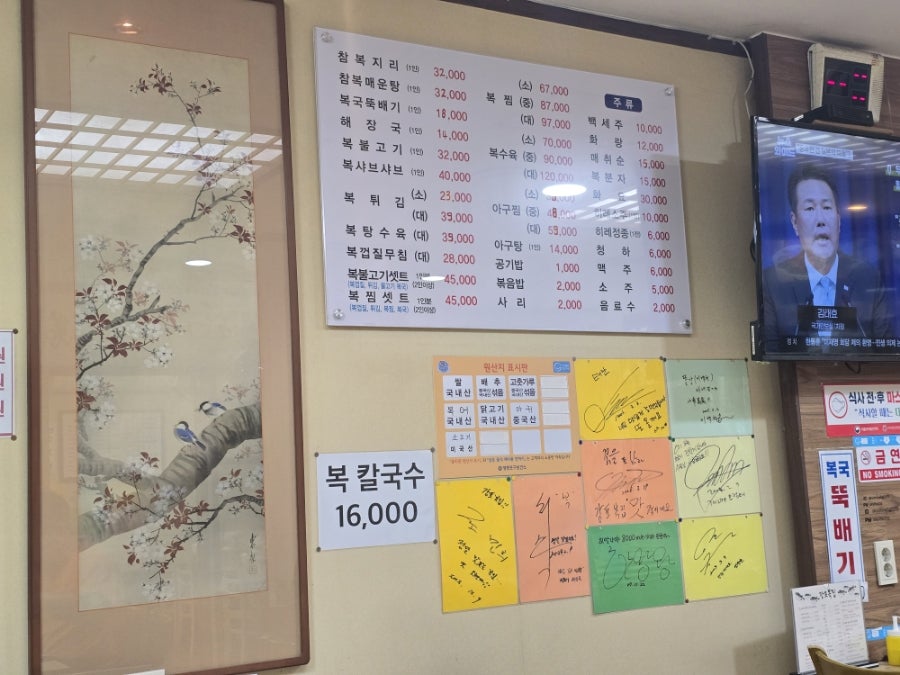 강포복집 본점 사진 4