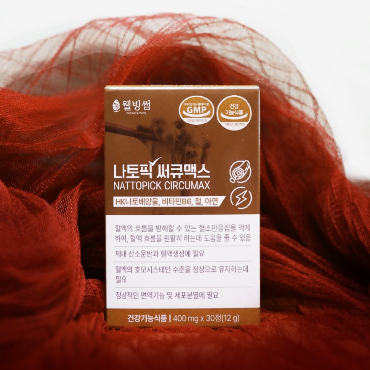  웰빙썸 나토픽 써큐맥스 소개, 혈전으로 인해 막혀있는 혈관의 흐름을 원활하게 하는 혈관 청소부 역할