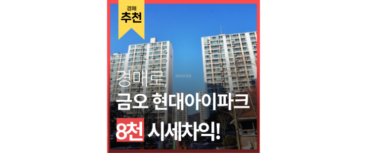 의정부아파트경매 금오동 현대아이파크 경기도청북부청사역 2억대 급매 의정부아파트경매 금오동 현대아이파크 경기도청북부청사역 2억대 급매