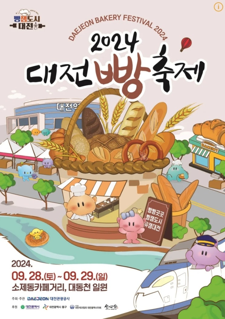  2024 대전빵축제 노잼도시의 맛있는 지역축제