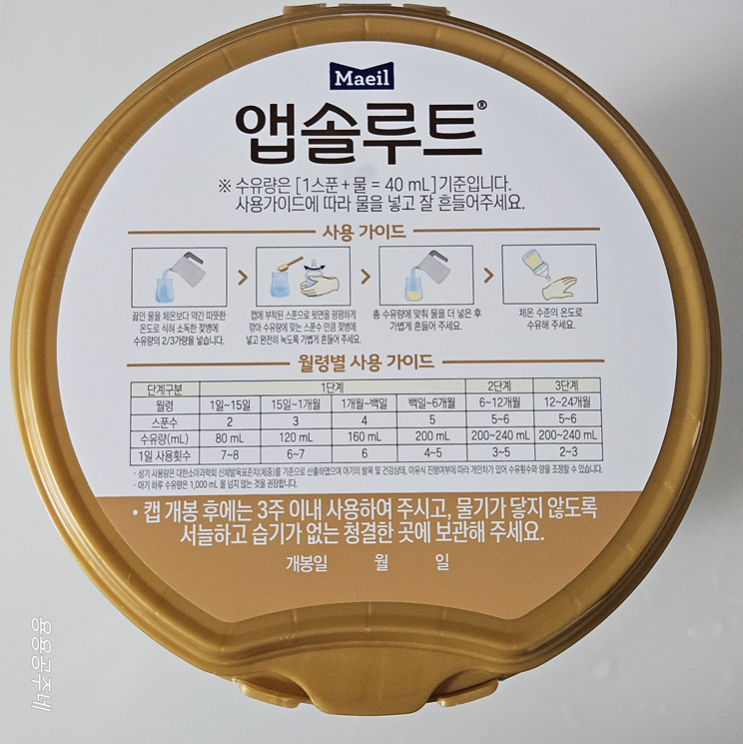  앱솔루트 명작 1단계 두달 먹여본 후기 장단점 녹변 브레짜 한스푼 꿀팁