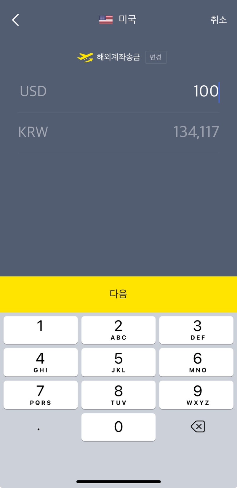 카카오뱅크에서 미국 체이스 은행 해외 송금 방법 : Chase 은행코드, 수수료, 환율 우대, 소요기간, 계좌번호 확인 : 네이버 블로그