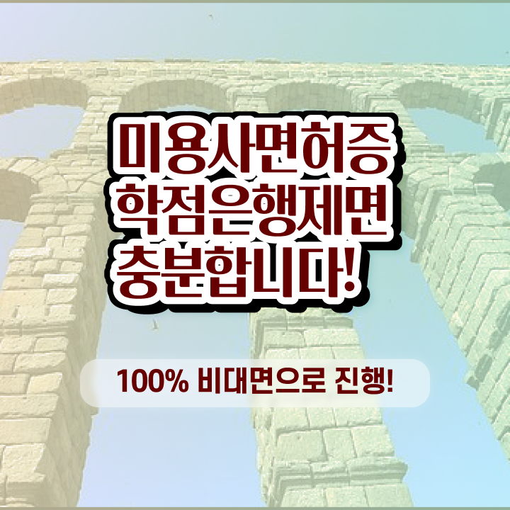  이용사 실기 평가과정 준비 안해도 , 4달안에 이용사자격증 딸 수 있었어요