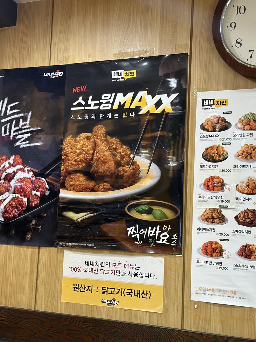 네네치킨 여주점 사진 2