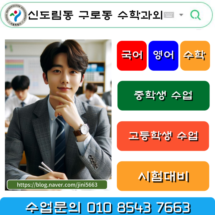 신도림동 중학생 구로동 고등학생 수학과외 올바른 학습법으로 성적 향상하는 법