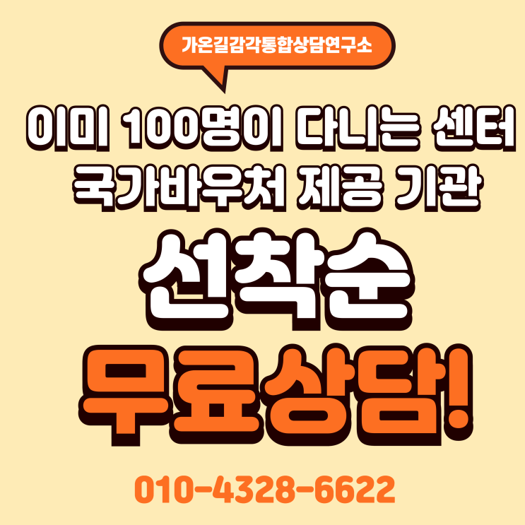  쌍문 감각통합치료센터와 알아보는 감각과 난독증의 연관성